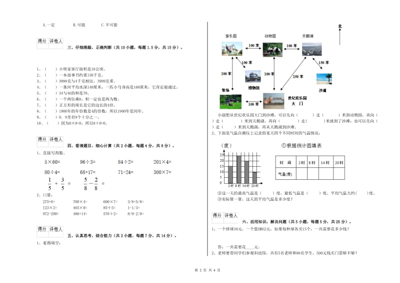 甘肃省实验小学三年级数学【下册】全真模拟考试试题 附解析.doc_第2页