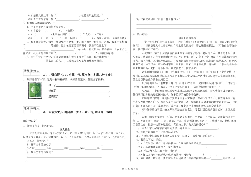 苏教版六年级语文下学期强化训练试题B卷 附解析.doc_第2页