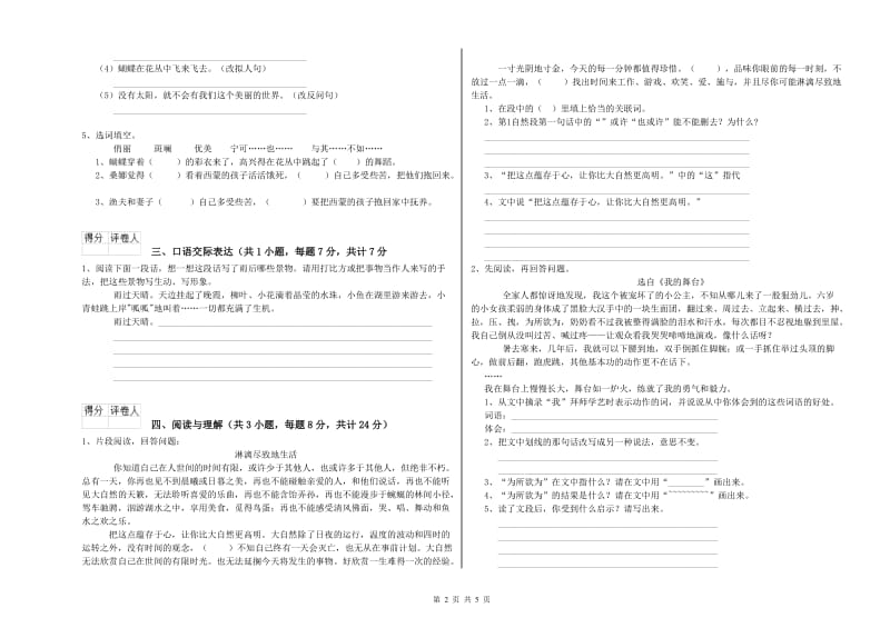 秦皇岛市重点小学小升初语文全真模拟考试试题 附答案.doc_第2页