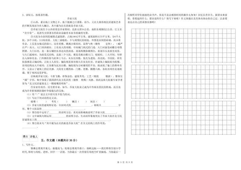 秦皇岛市重点小学小升初语文全真模拟考试试题 附答案.doc_第3页