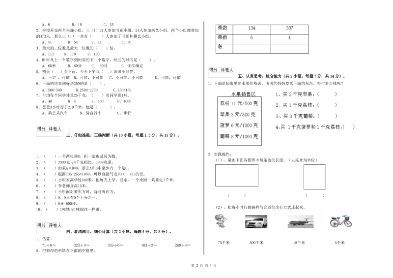 苏教版2020年三年级数学上学期自我检测试卷 附答案.doc_第2页