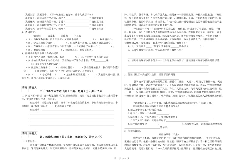 盐城市重点小学小升初语文综合检测试题 含答案.doc_第2页