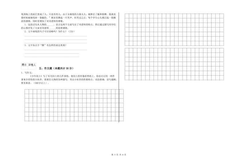 盐城市重点小学小升初语文综合检测试题 含答案.doc_第3页