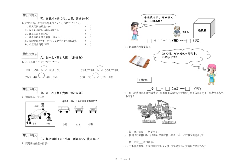 甘肃省实验小学二年级数学【下册】全真模拟考试试题 含答案.doc_第2页