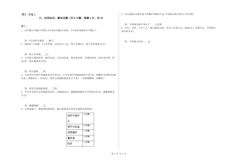 湖南省2019年四年级数学【下册】月考试题 含答案.doc_第3页