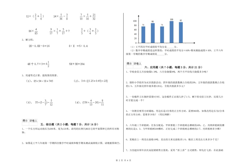 苏教版六年级数学上学期月考试题D卷 附解析.doc_第2页