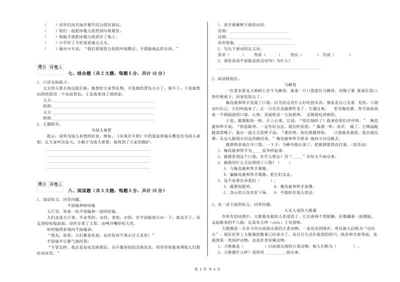 甘肃省2020年二年级语文【上册】同步检测试题 附答案.doc_第2页