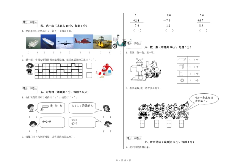 湖州市2020年一年级数学上学期开学检测试题 附答案.doc_第2页