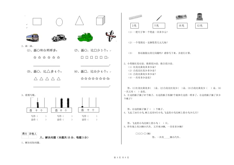 湖州市2020年一年级数学上学期开学检测试题 附答案.doc_第3页