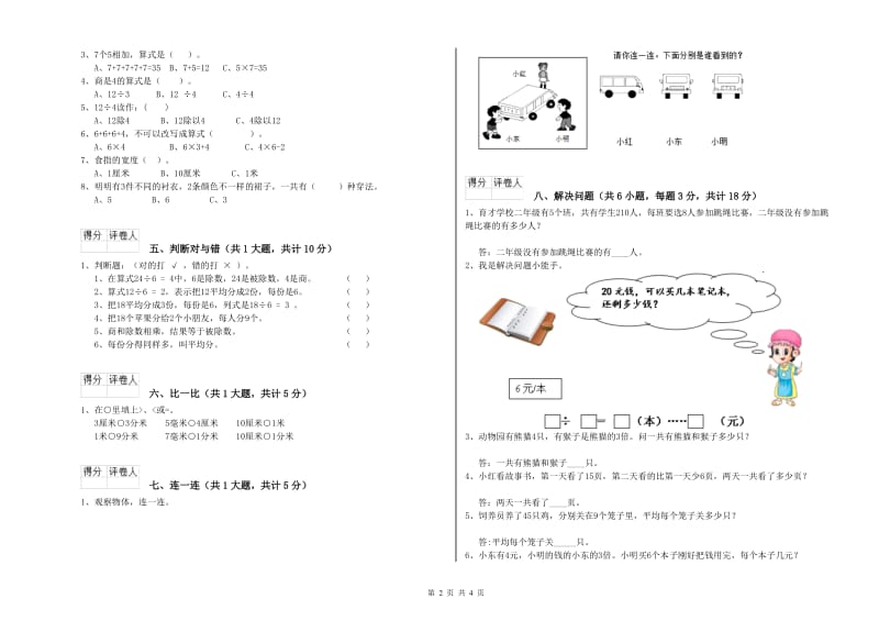 湘教版二年级数学【上册】开学检测试卷B卷 含答案.doc_第2页