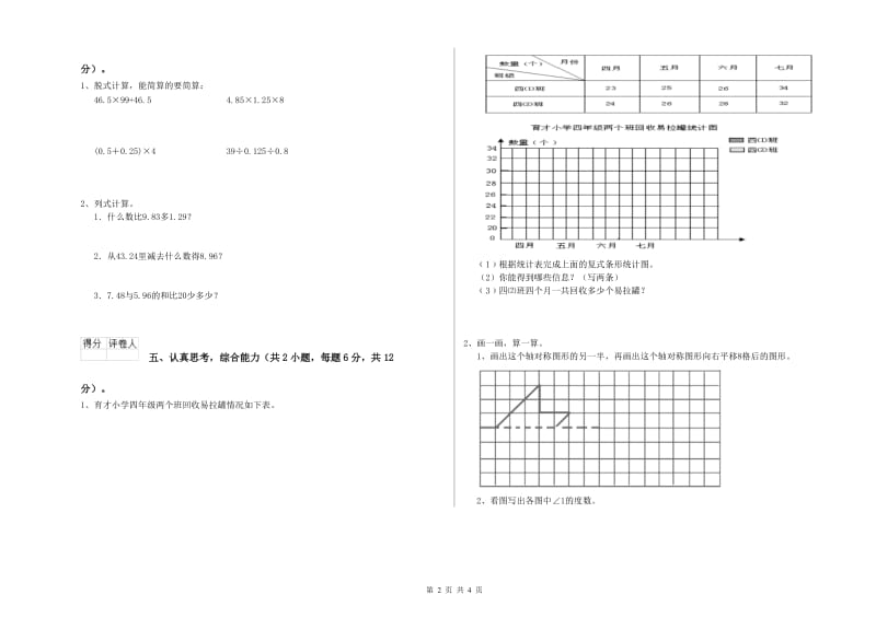 苏教版四年级数学【下册】自我检测试题A卷 含答案.doc_第2页