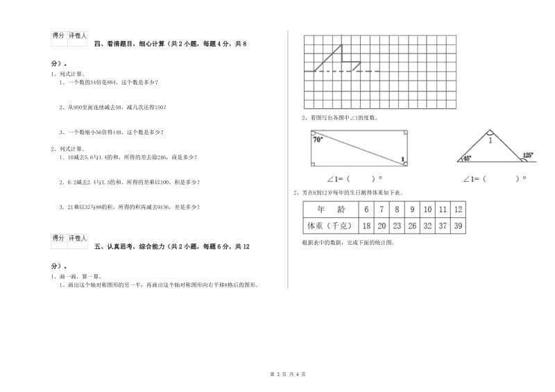 甘肃省2019年四年级数学下学期开学检测试题 附解析.doc_第2页