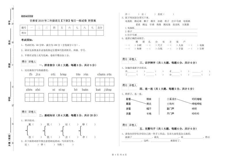 甘肃省2019年二年级语文【下册】每日一练试卷 附答案.doc_第1页