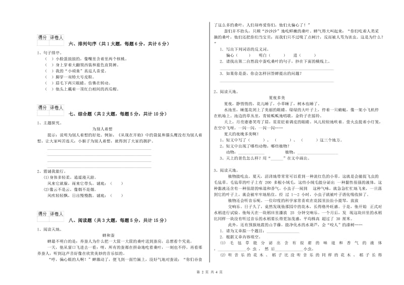 甘肃省2019年二年级语文【下册】每日一练试卷 附答案.doc_第2页