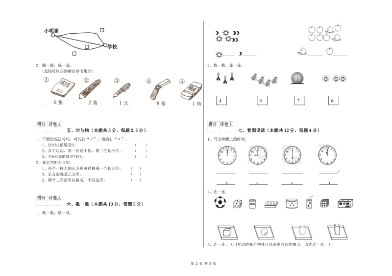 湘西土家族苗族自治州2019年一年级数学下学期自我检测试题 附答案.doc_第2页