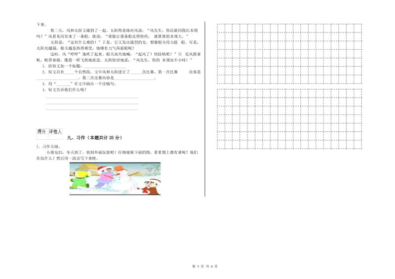 湖南省2020年二年级语文下学期强化训练试卷 含答案.doc_第3页