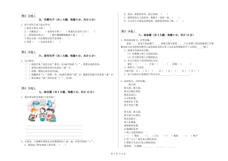 福建省2020年二年级语文【下册】考前练习试卷 附答案.doc_第2页