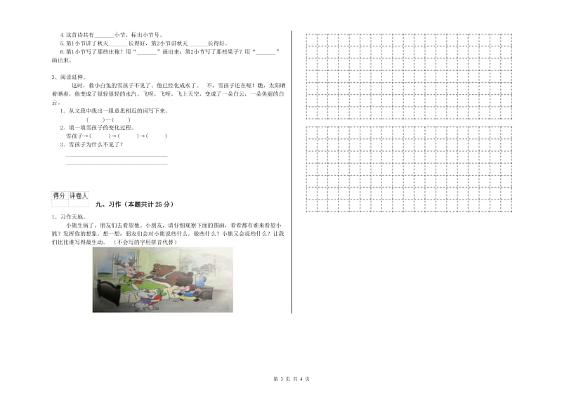 福建省2020年二年级语文【下册】考前练习试卷 附答案.doc_第3页