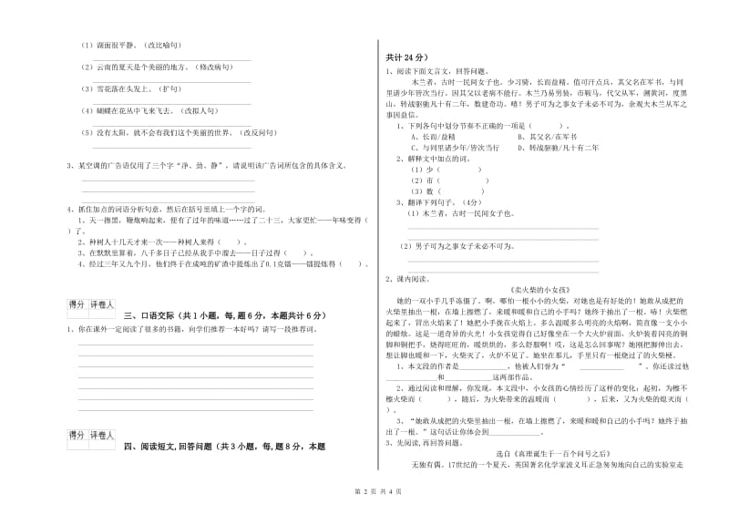 苏州市实验小学六年级语文【下册】模拟考试试题 含答案.doc_第2页