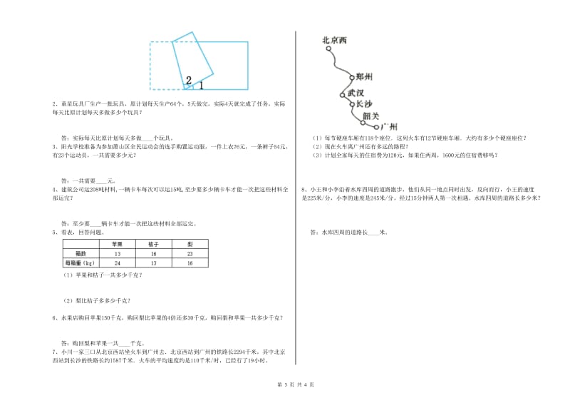 湘教版四年级数学【上册】过关检测试卷C卷 附答案.doc_第3页