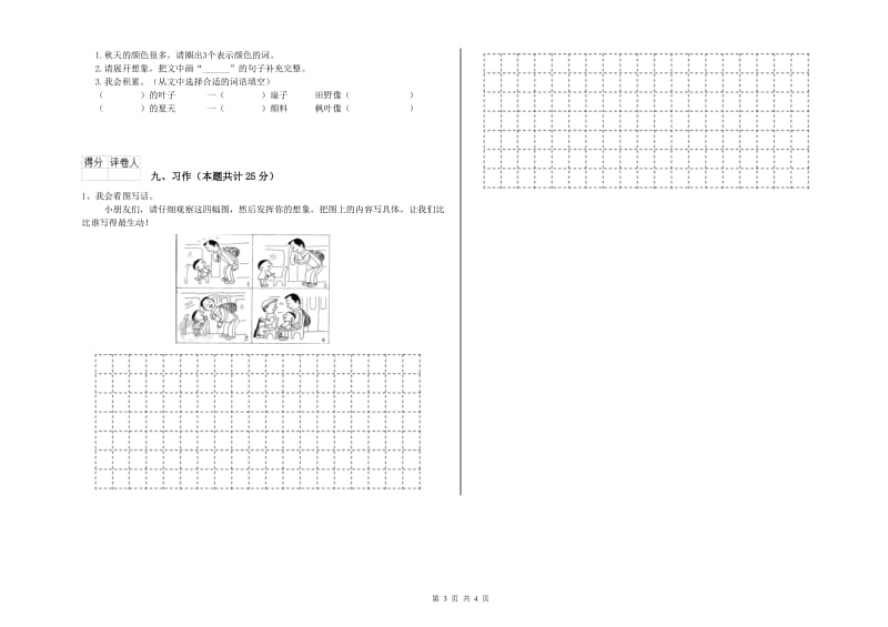 福建省2019年二年级语文上学期每日一练试卷 附解析.doc_第3页