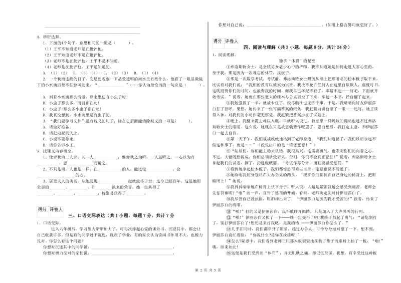 自贡市重点小学小升初语文能力检测试卷 附答案.doc_第2页