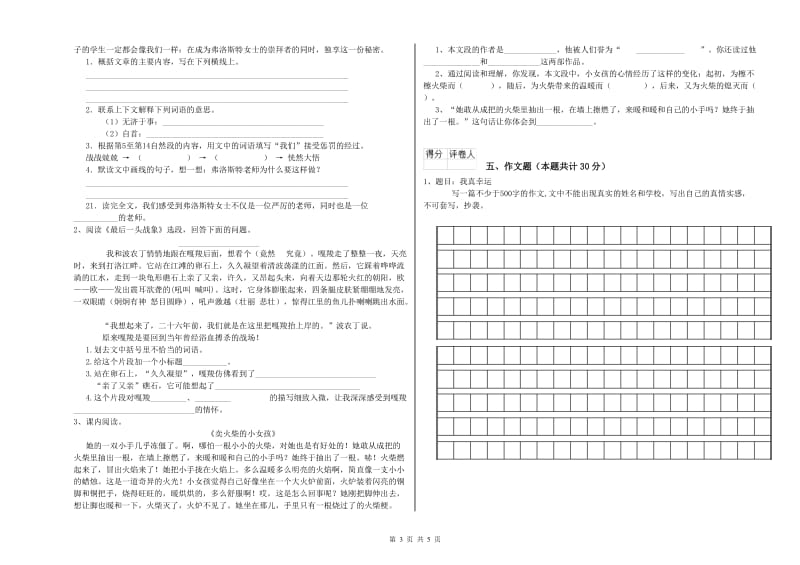 自贡市重点小学小升初语文能力检测试卷 附答案.doc_第3页