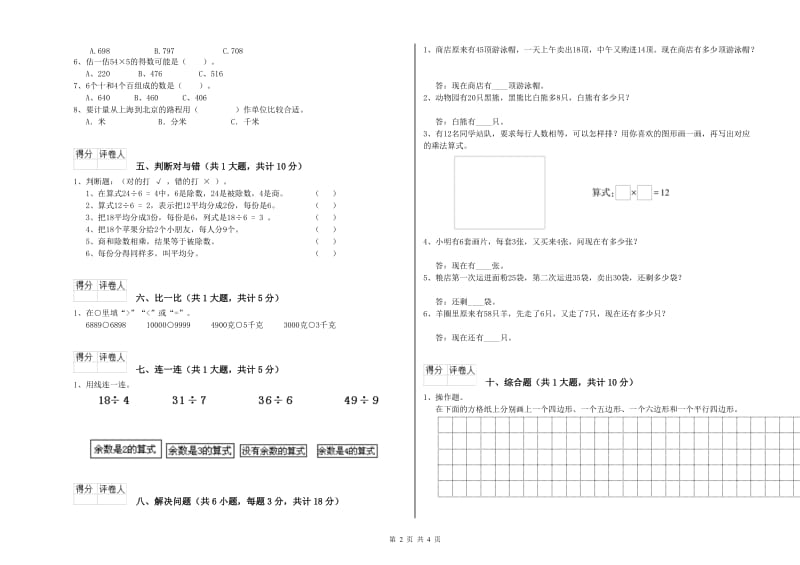 苏教版二年级数学下学期过关检测试题D卷 含答案.doc_第2页