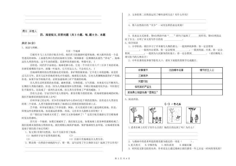 湘教版六年级语文上学期期中考试试题D卷 附解析.doc_第2页