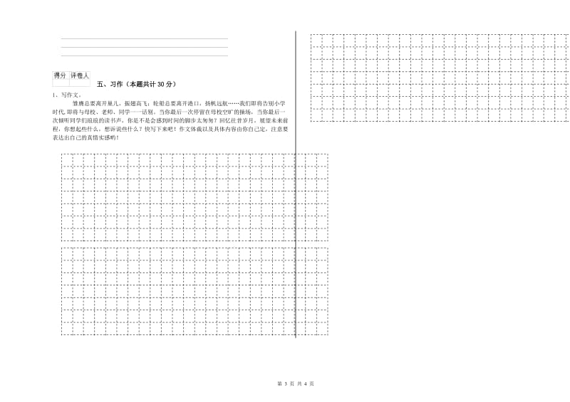 湘教版六年级语文上学期期中考试试题D卷 附解析.doc_第3页