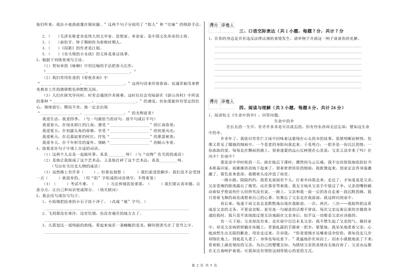 绵阳市重点小学小升初语文考前练习试卷 含答案.doc_第2页