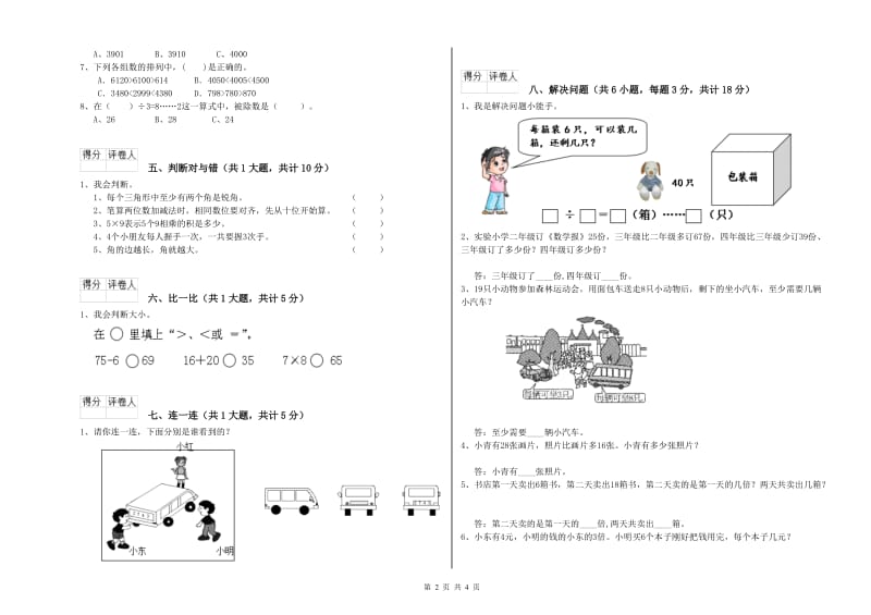 湖南省实验小学二年级数学【上册】期末考试试卷 附答案.doc_第2页