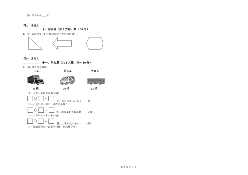 湖南省实验小学二年级数学【上册】期末考试试卷 附答案.doc_第3页