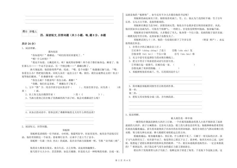潍坊市实验小学六年级语文下学期开学检测试题 含答案.doc_第2页