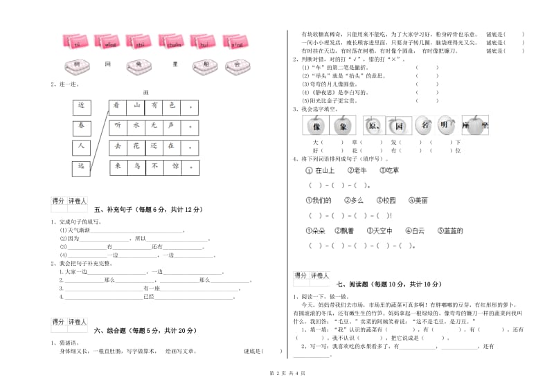 自贡市实验小学一年级语文【下册】期末考试试卷 附答案.doc_第2页