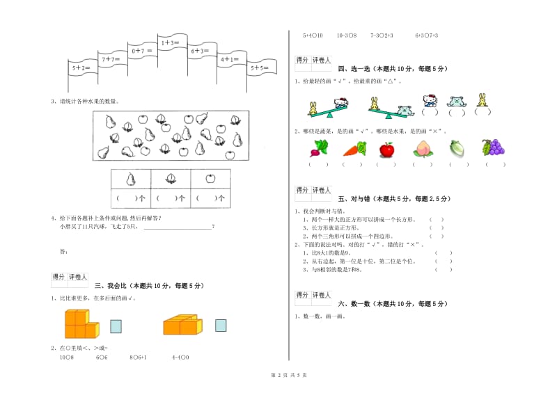 牡丹江市2020年一年级数学上学期自我检测试题 附答案.doc_第2页