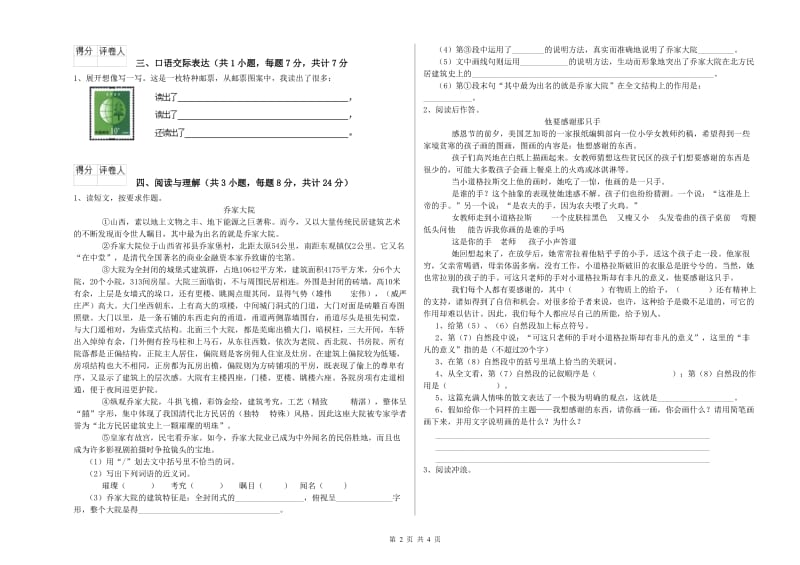 福建省重点小学小升初语文全真模拟考试试卷D卷 附答案.doc_第2页