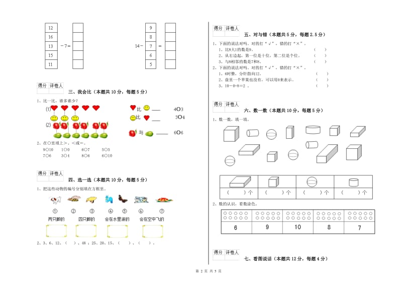 湛江市2020年一年级数学上学期全真模拟考试试卷 附答案.doc_第2页