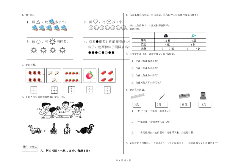 湛江市2020年一年级数学上学期全真模拟考试试卷 附答案.doc_第3页