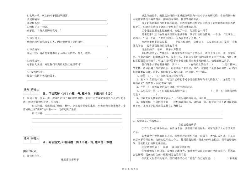 玉树藏族自治州实验小学六年级语文上学期能力提升试题 含答案.doc_第2页