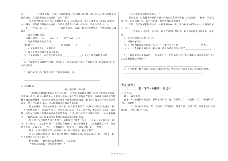 玉树藏族自治州实验小学六年级语文上学期能力提升试题 含答案.doc_第3页