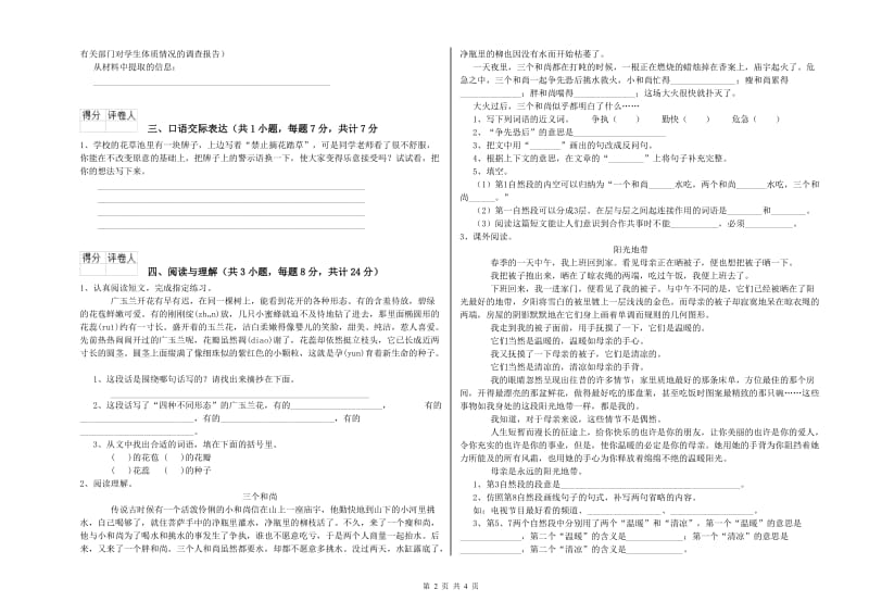 苏州市重点小学小升初语文考前练习试卷 附答案.doc_第2页