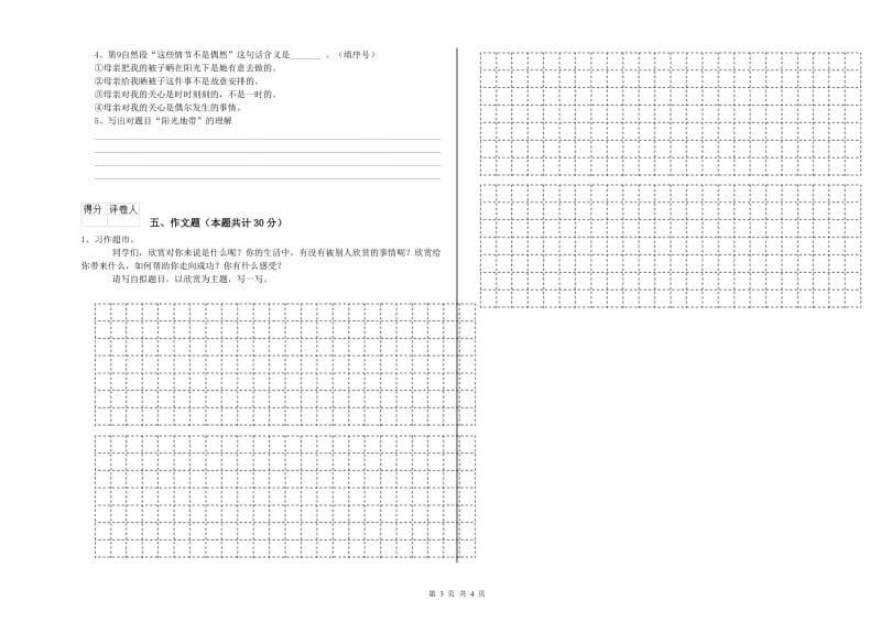 苏州市重点小学小升初语文考前练习试卷 附答案.doc_第3页