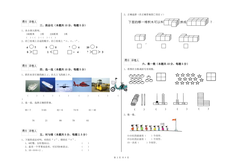 潮州市2020年一年级数学上学期期中考试试卷 附答案.doc_第2页