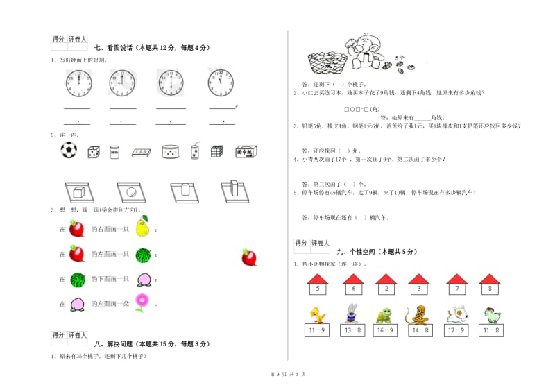 潮州市2020年一年级数学上学期期中考试试卷 附答案.doc_第3页