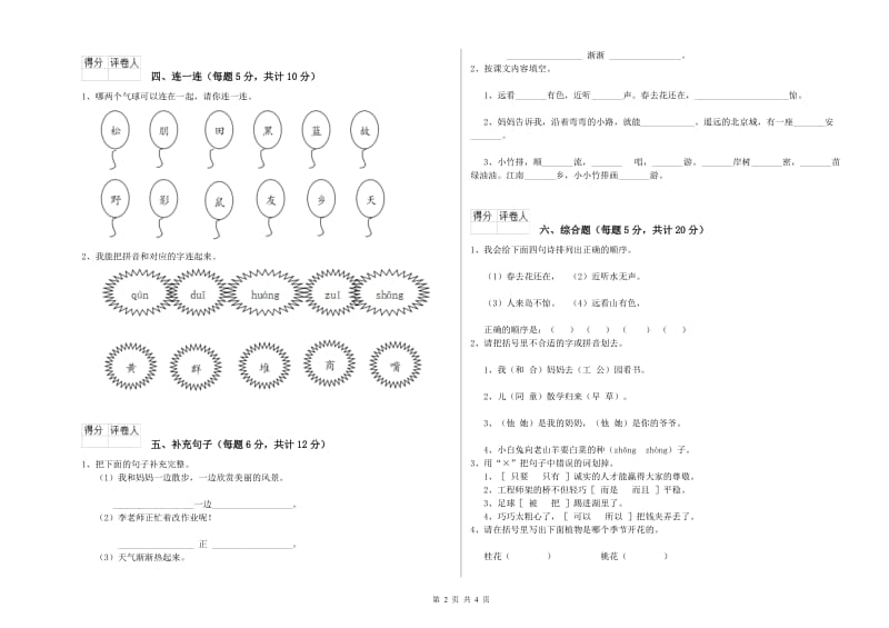 烟台市实验小学一年级语文【下册】能力检测试卷 附答案.doc_第2页