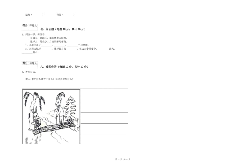 烟台市实验小学一年级语文【下册】能力检测试卷 附答案.doc_第3页