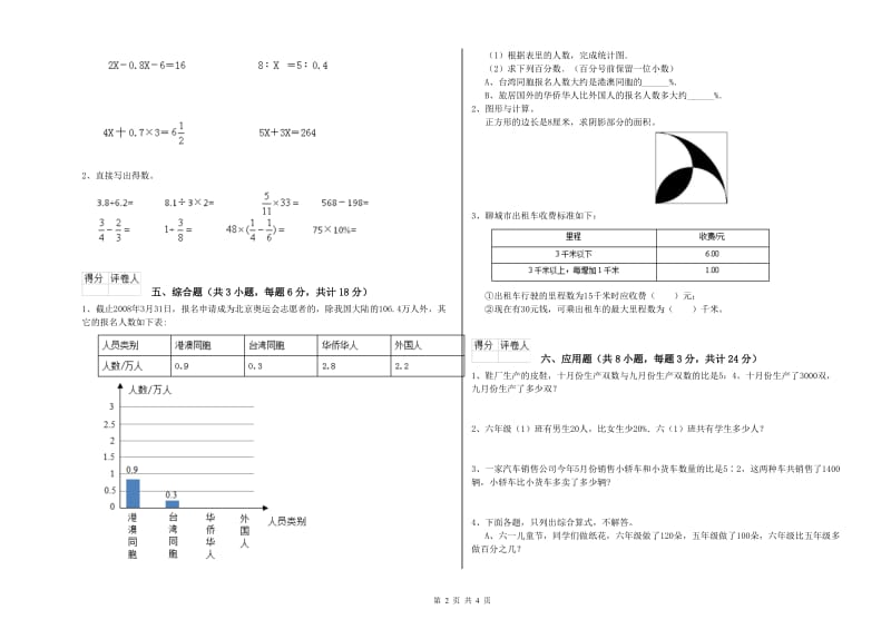 甘肃省2020年小升初数学自我检测试卷B卷 含答案.doc_第2页