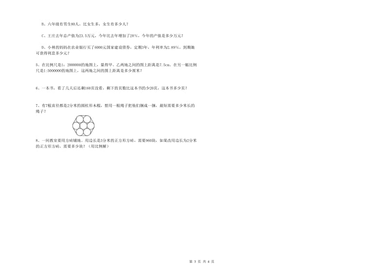 甘肃省2020年小升初数学自我检测试卷B卷 含答案.doc_第3页