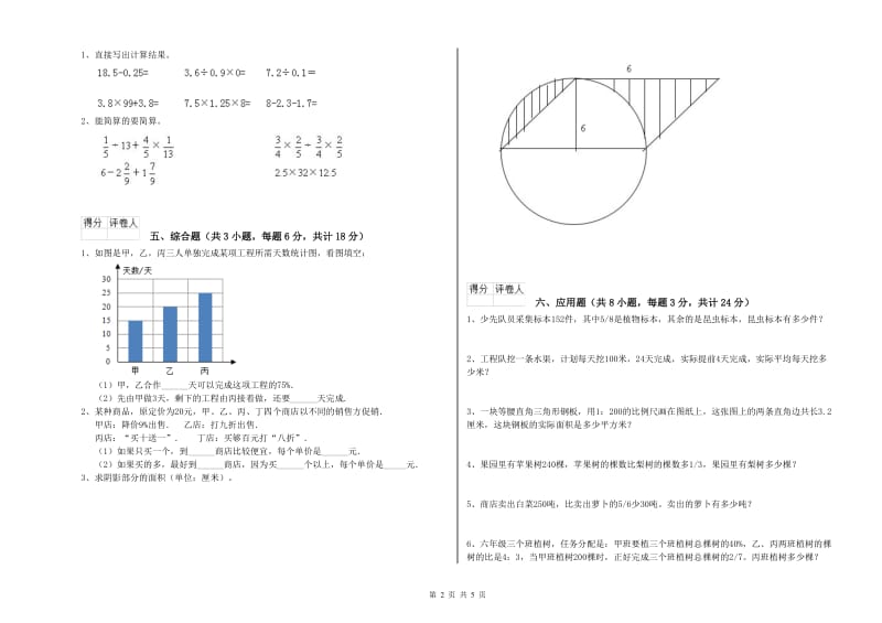 湖南省2020年小升初数学每日一练试卷D卷 附答案.doc_第2页